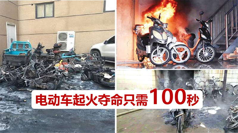 電動車起火奪命只需100秒 電動車起火奪命只需100秒