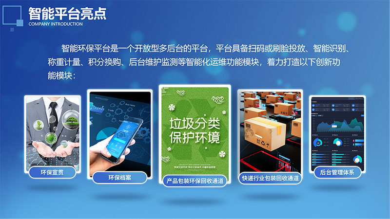 智能垃圾回收機功能模塊-廣州磐眾智能科技有限公司