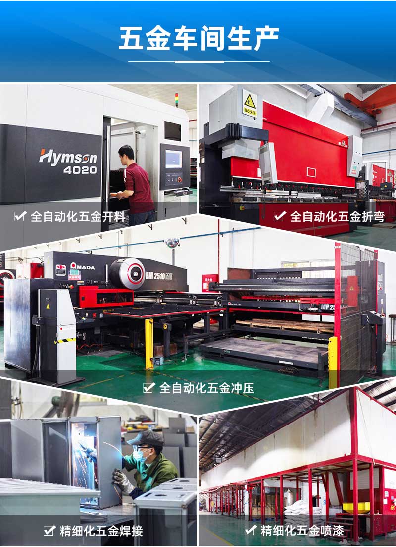 全自動化五金開料-折彎-沖壓-焊接-噴漆-廣州磐眾智能科技有限公司