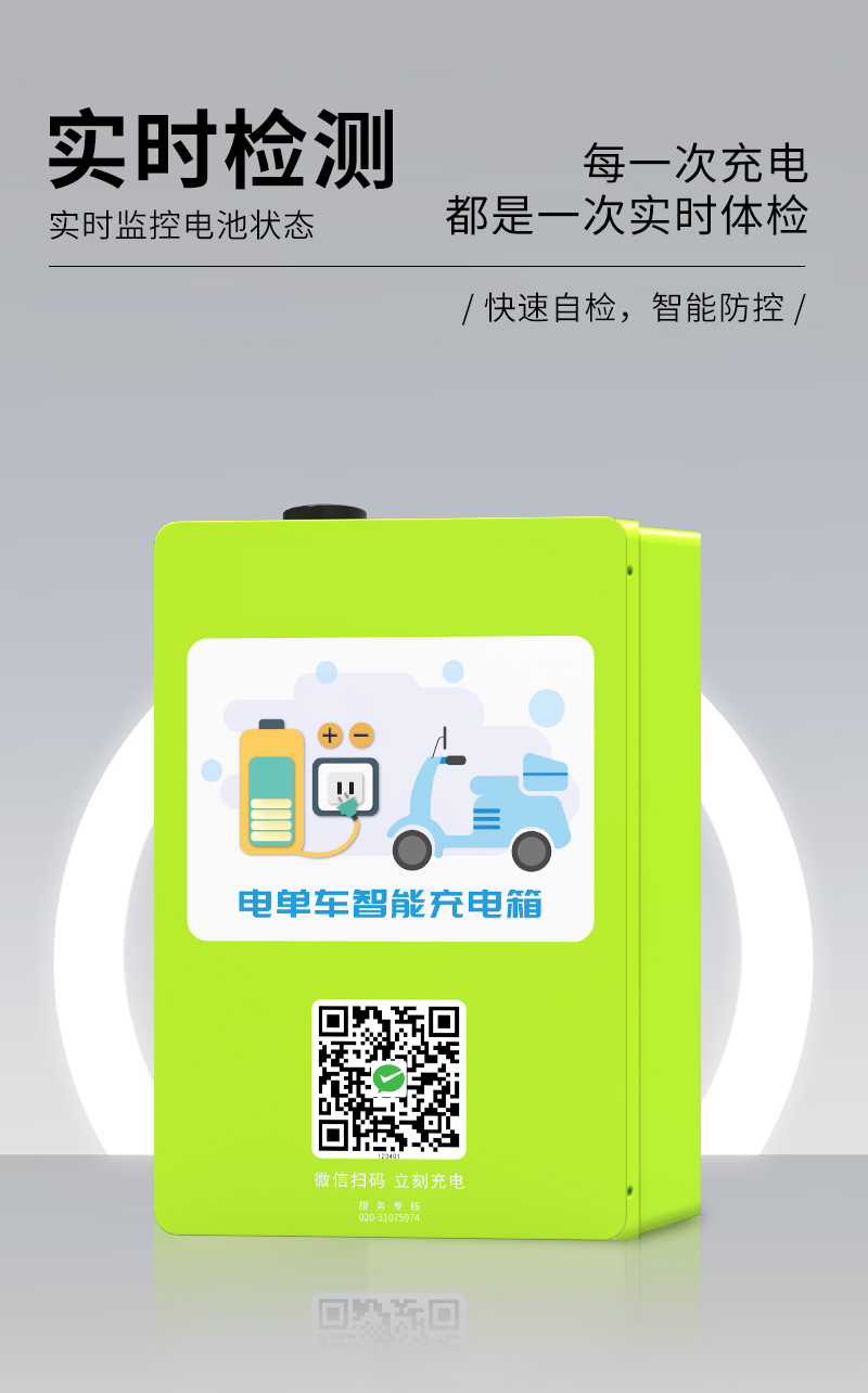 電單車智能充電箱-實(shí)時檢測-智能防控-廣州磐眾智能科技有限公司