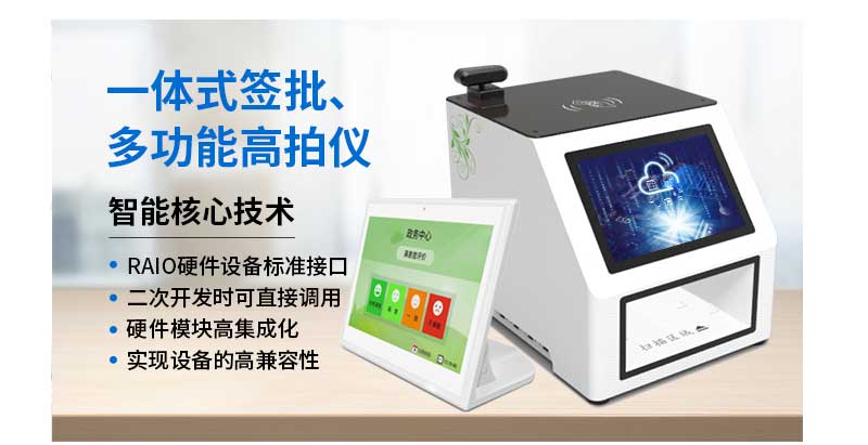 產(chǎn)品特點(diǎn)-10.4寸辦公多功能一體化高拍儀-方便二次開(kāi)發(fā)-高集成化-高兼容性-廣州磐眾智能科技有限公司