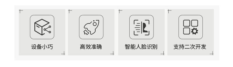 設(shè)備小巧-高效準(zhǔn)確-智能人臉識(shí)別-支持二次開(kāi)發(fā)-廣州磐眾智能科技有限公司