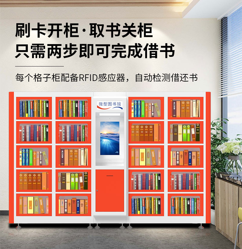 產(chǎn)品介紹-刷卡開柜-取書關(guān)柜-廣州磐眾智能科技有限公司