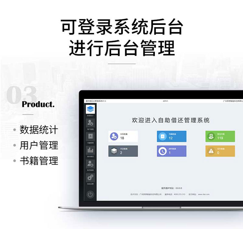 微型圖書館后臺(tái)管理系統(tǒng)-廣州磐眾智能科技有限公司