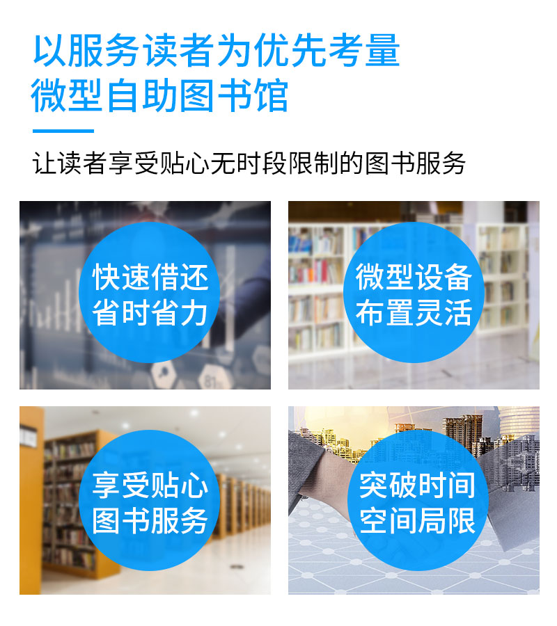 產(chǎn)品介紹-快速借還省時省力-微型設(shè)備布置靈活-廣州磐眾智能科技有限公司