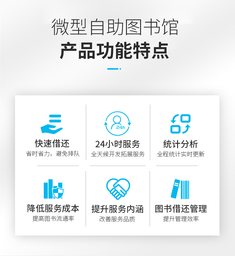 微型自助圖書館產(chǎn)品功能特點-廣州磐眾智能科技有限公司