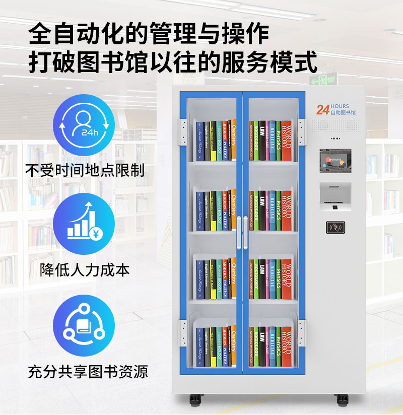 自動化的管理與操作-打破圖書館以往的服務(wù)模式-廣州磐眾智能科技有限公司