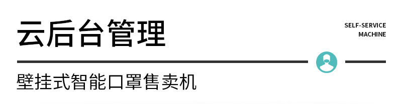 云后臺管理-廣州磐眾智能科技有限公司