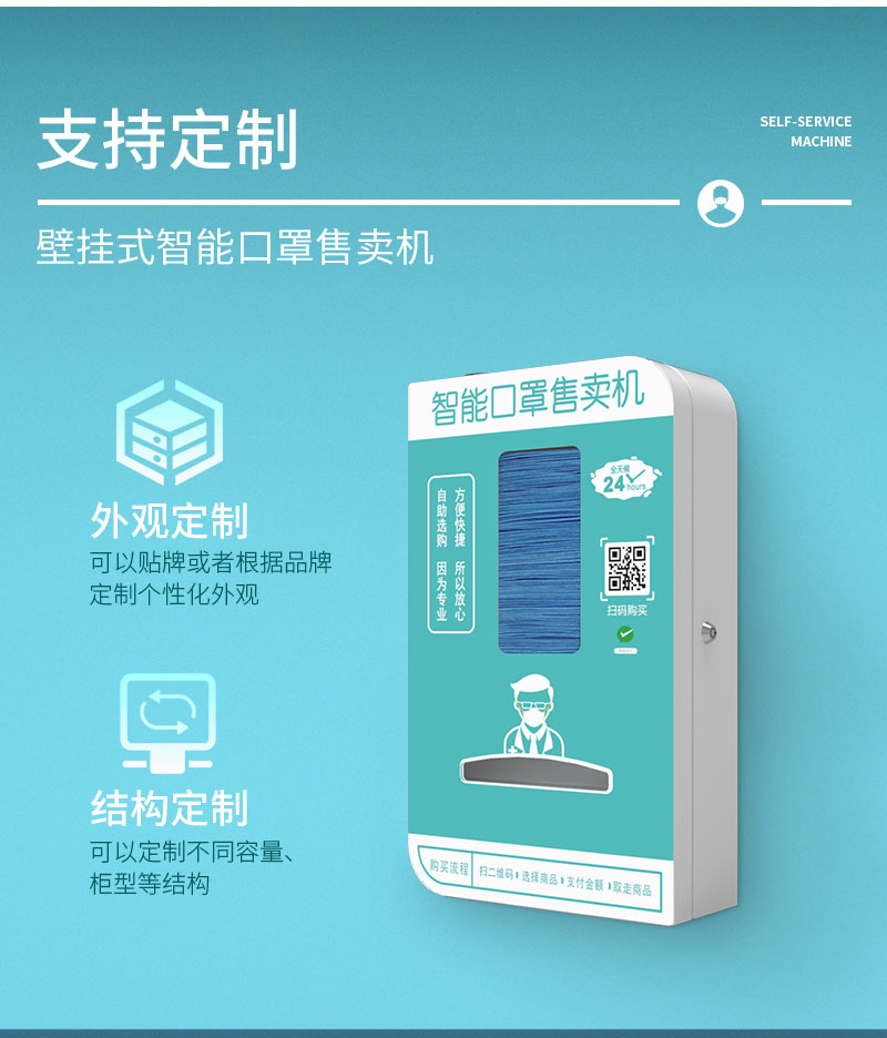 壁掛式智能口罩售賣機-支持定制-外觀定制-結構定制-廣州磐眾智能科技有限公司