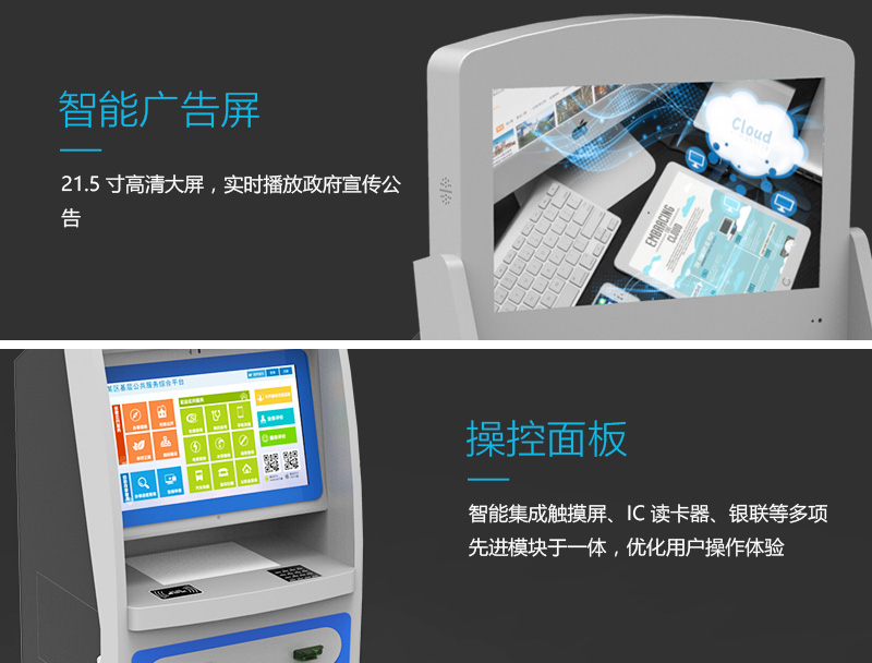 智能廣告屏、實時播放政府宣傳公告、操控版面、智能集成觸摸屏、