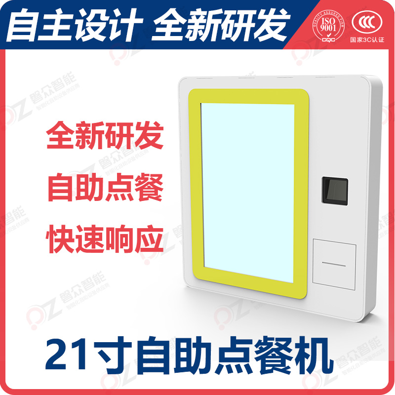 21寸壁掛點(diǎn)餐機(jī)-廣州奔想智能科技有限公司