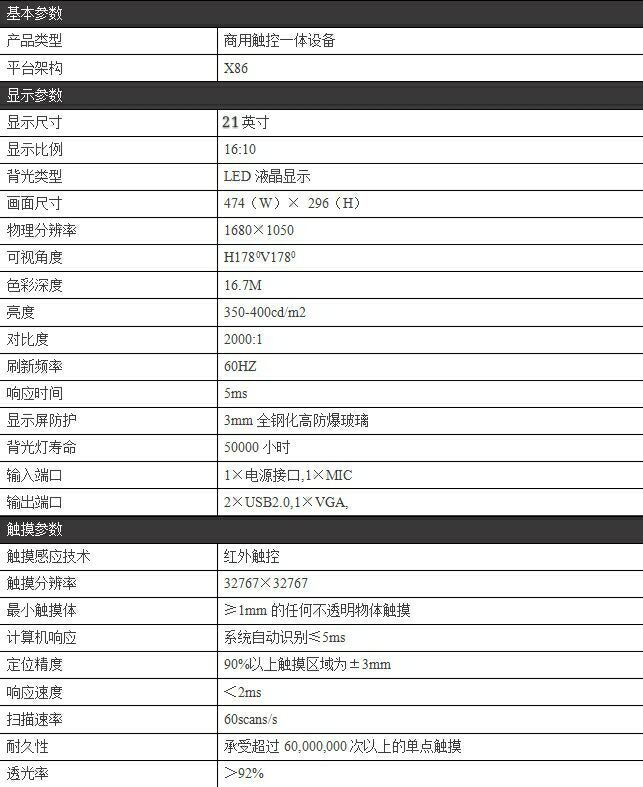 21寸壁掛點(diǎn)餐機(jī)-廣州奔想智能科技有限公司