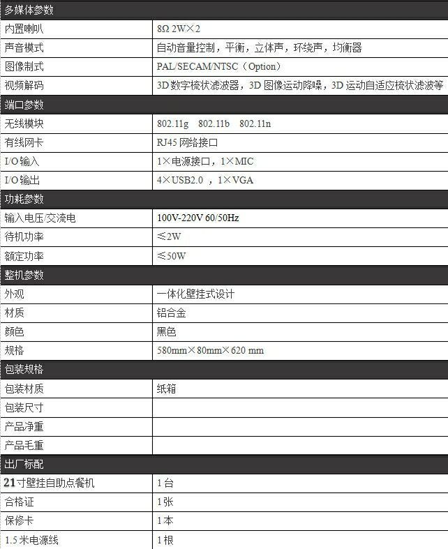 21寸壁掛點(diǎn)餐機(jī)-廣州奔想智能科技有限公司