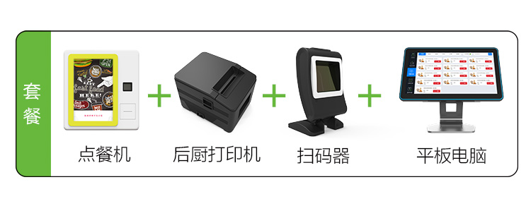 套餐：點(diǎn)餐機(jī)、后廚打印機(jī)、掃面器、平板電腦-廣州磐眾智能科技有限公司