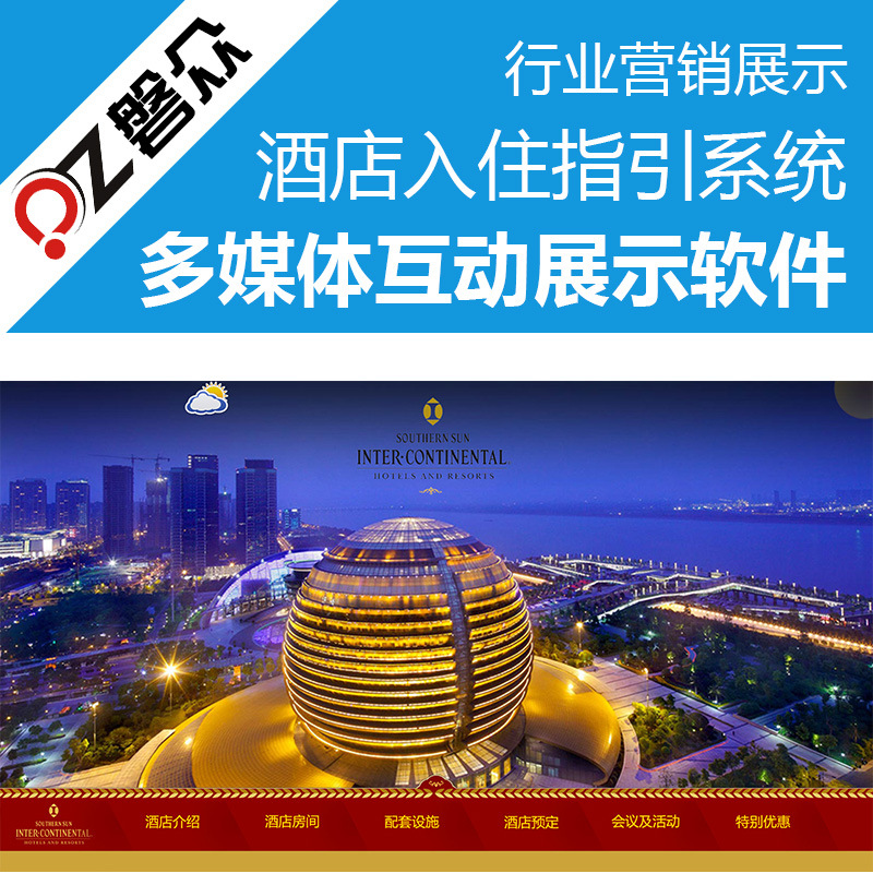 酒店入住指引系統(tǒng)