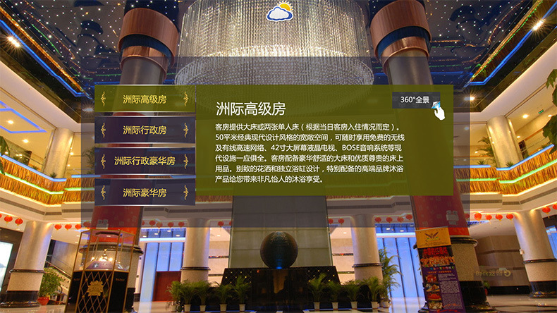 酒店入住指引系統(tǒng)的房型介紹界面，廣州磐眾智能科技有限公司
