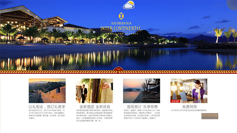 酒店入住指引系統(tǒng)的酒店介紹界面，廣州磐眾智能科技有限公司