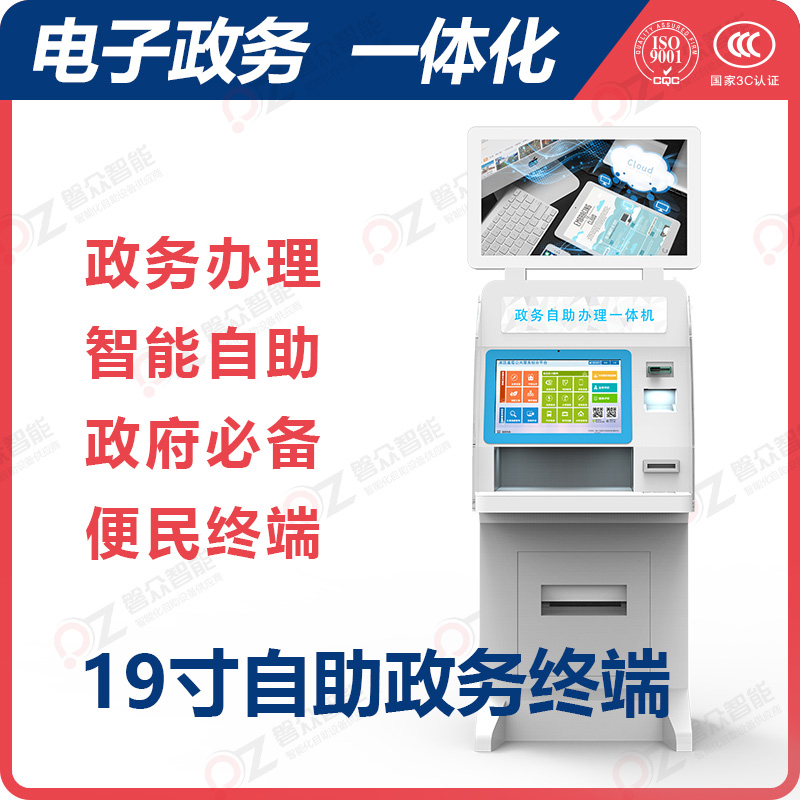 19寸自助政務(wù)終端\廣州磐眾智能科技有限公司