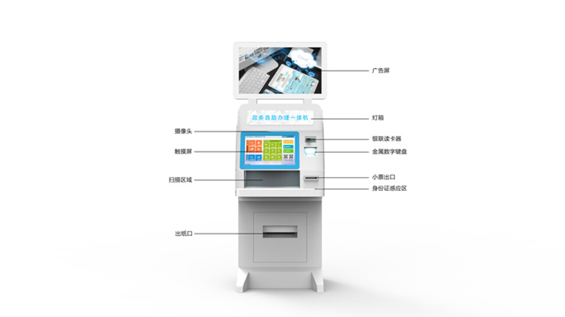 政務(wù)自助辦理一體機\廣州磐眾智能科技有限公司