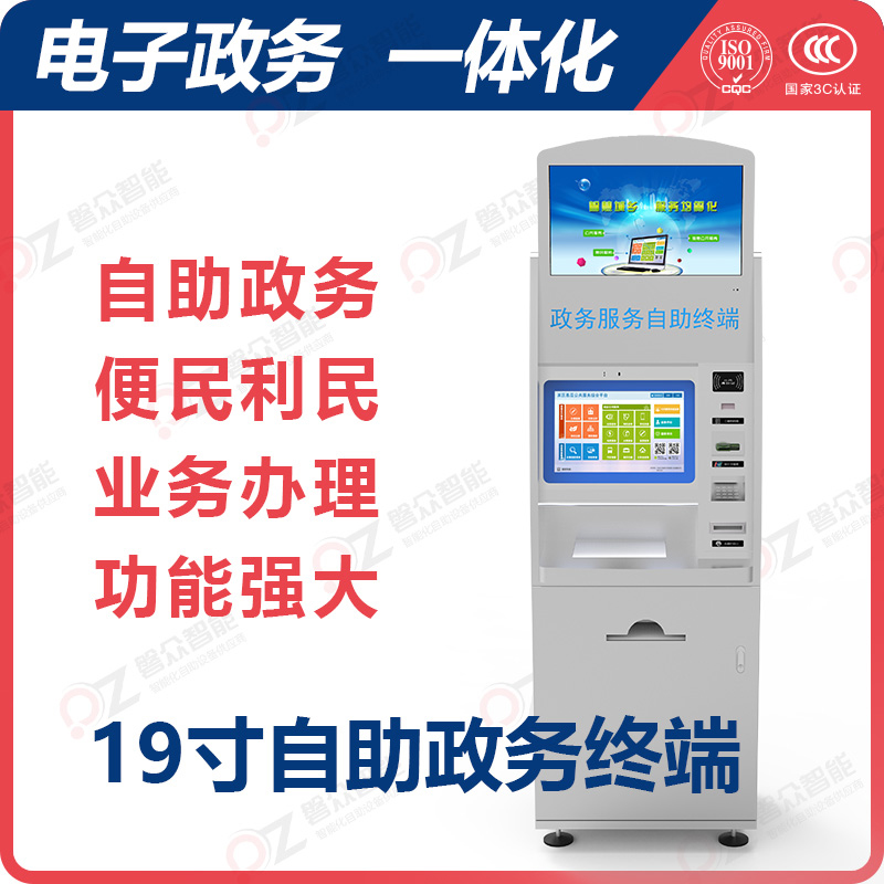 19寸自助政務(wù)終端\廣州磐眾智能科技有限公司