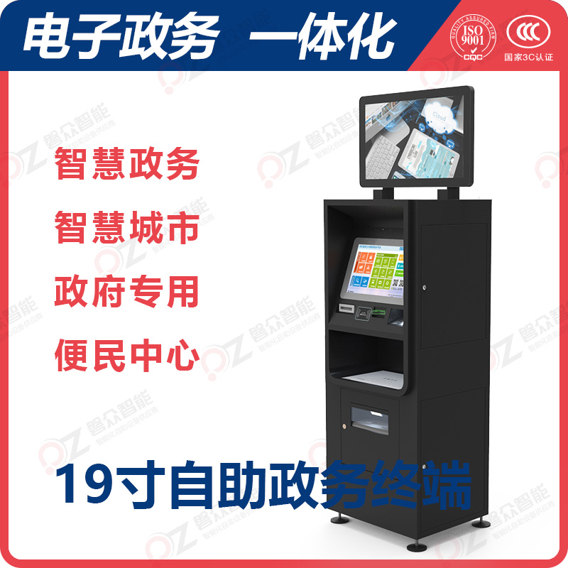 19寸自助政務(wù)終端\廣州磐眾智能科技有限公司