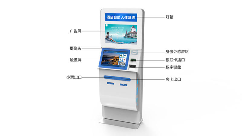 廣告屏\攝像頭\觸摸屏\身份證感應(yīng)區(qū)\銀聯(lián)卡插口\數(shù)字鍵盤(pán)\房卡出口\小票出口