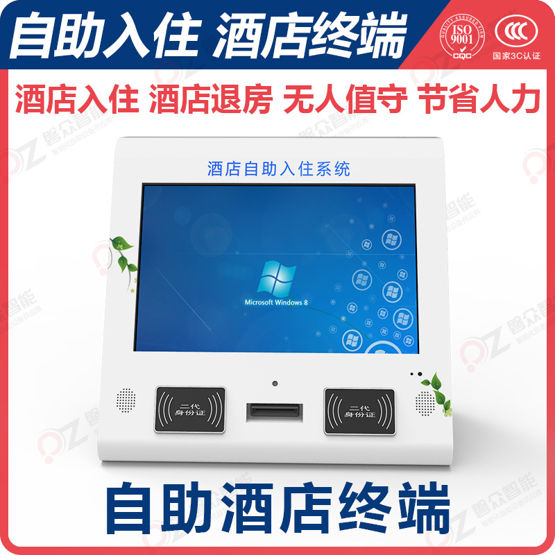 自助酒店終端\廣州磐眾智能科技有限公司