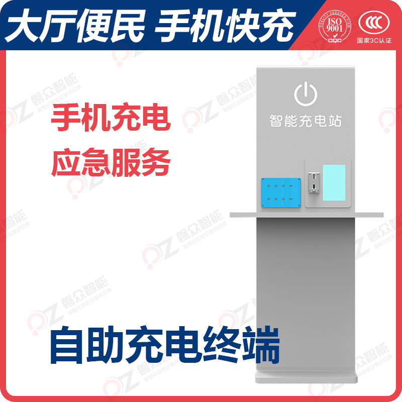 自助充電終端\廣州攀智能科技有限公司