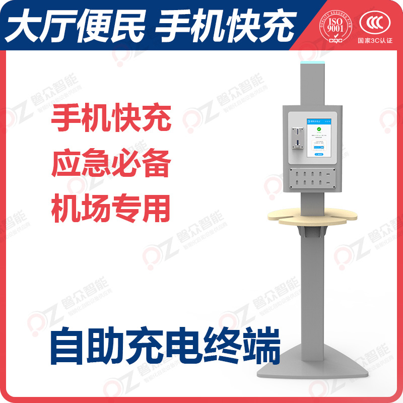自助充電終端\廣州磐眾智能科技有限公司