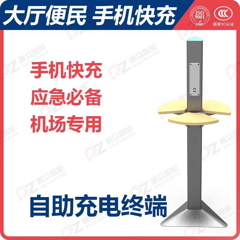 自助充電終端\廣州磐眾智能科技有限公司
