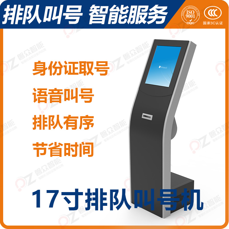 17寸排隊(duì)機(jī)叫號(hào)機(jī)\廣州磐眾智能科技有限公司