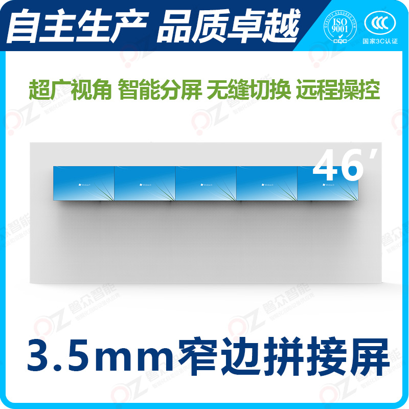 3.5mm窄邊拼接屏\廣州磐眾智能科技有限公司