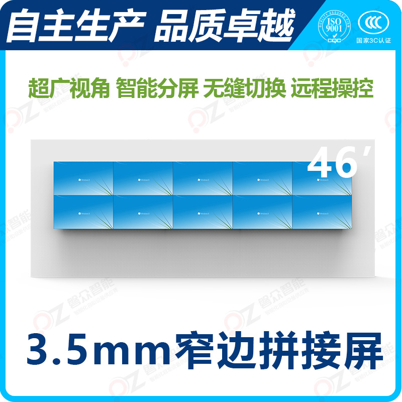 3.5mm窄邊拼接屏\廣州磐眾智能科技有限公司