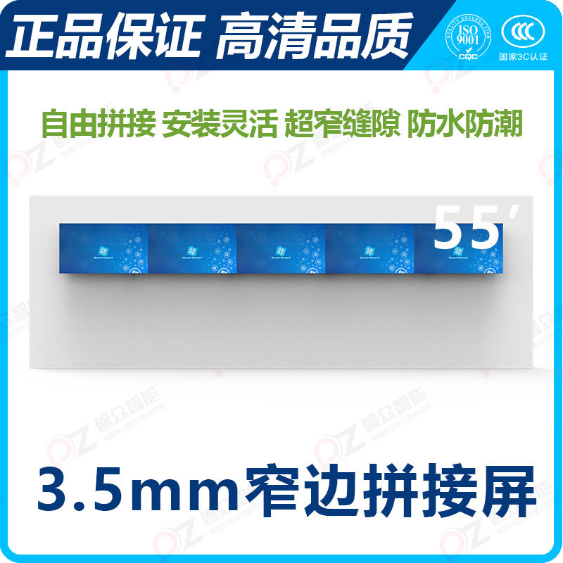 3.5mm窄邊拼接屏\廣州磐眾智能科技有限公司