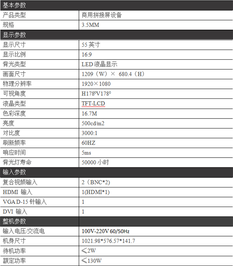 55寸3.5mm拼縫液晶拼接屏電視墻專(zhuān)業(yè)液晶監(jiān)視器拼接屏--廣州磐眾智能科技有限公司