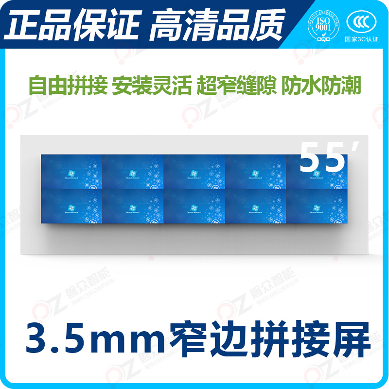 3.5mm窄邊拼接屏\廣州磐眾智能科技有限公司