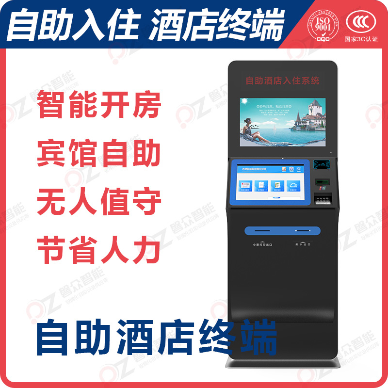 智能開房、賓館自助、無人值守、節(jié)省人力-廣州磐眾智能科技有限公司